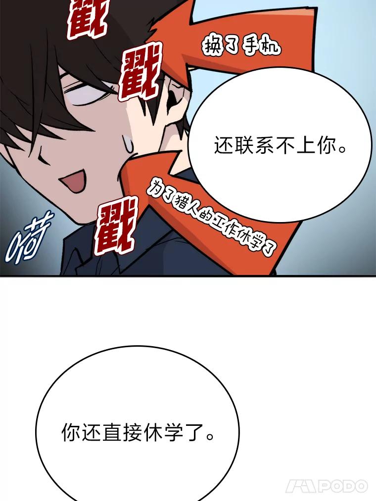 《勇士非也，魔王是也》18.回到敏哲的日常 第130页
