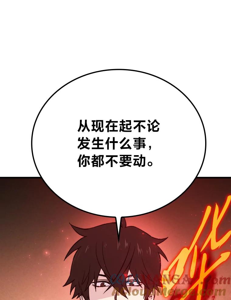 《勇士非也，魔王是也》18.回到敏哲的日常 第81页