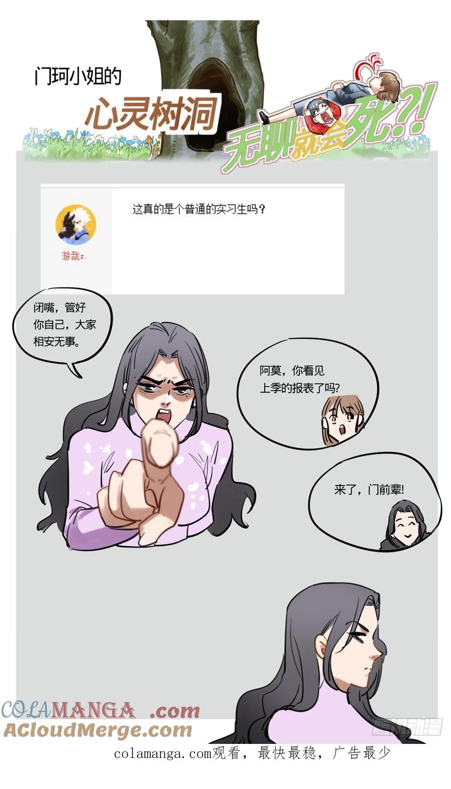 《无聊就会死》18.告白还是不告白这是个问题 第21页