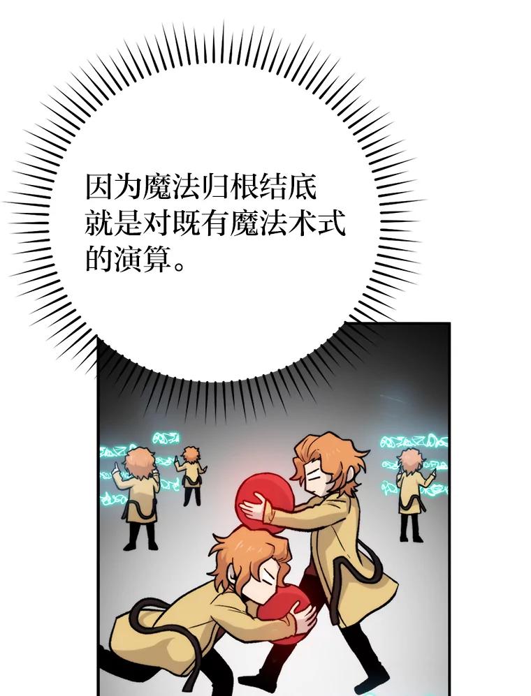 《勇士非也，魔王是也》18.回到敏哲的日常 第94页