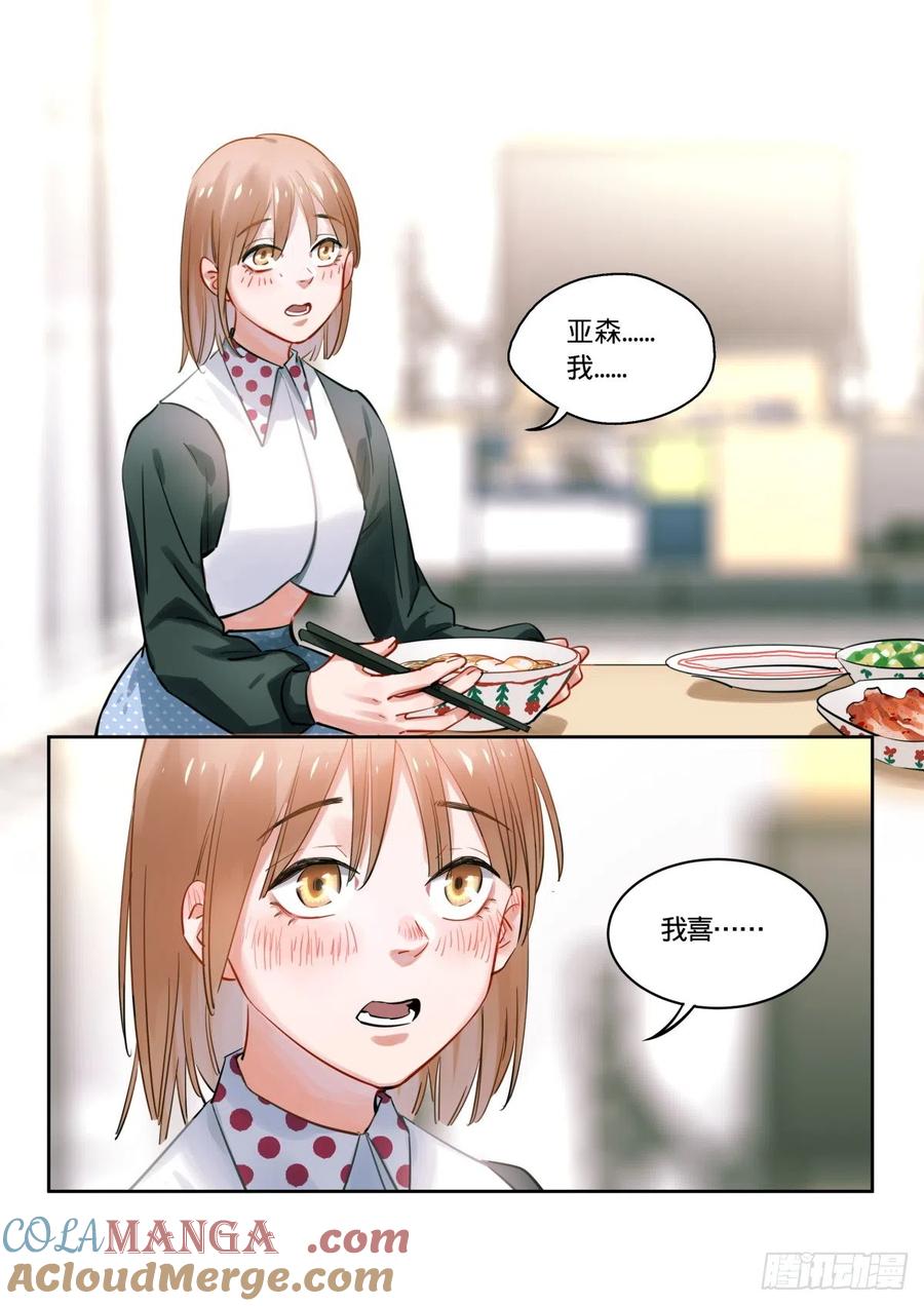 《无聊就会死》18.告白还是不告白这是个问题 第7页