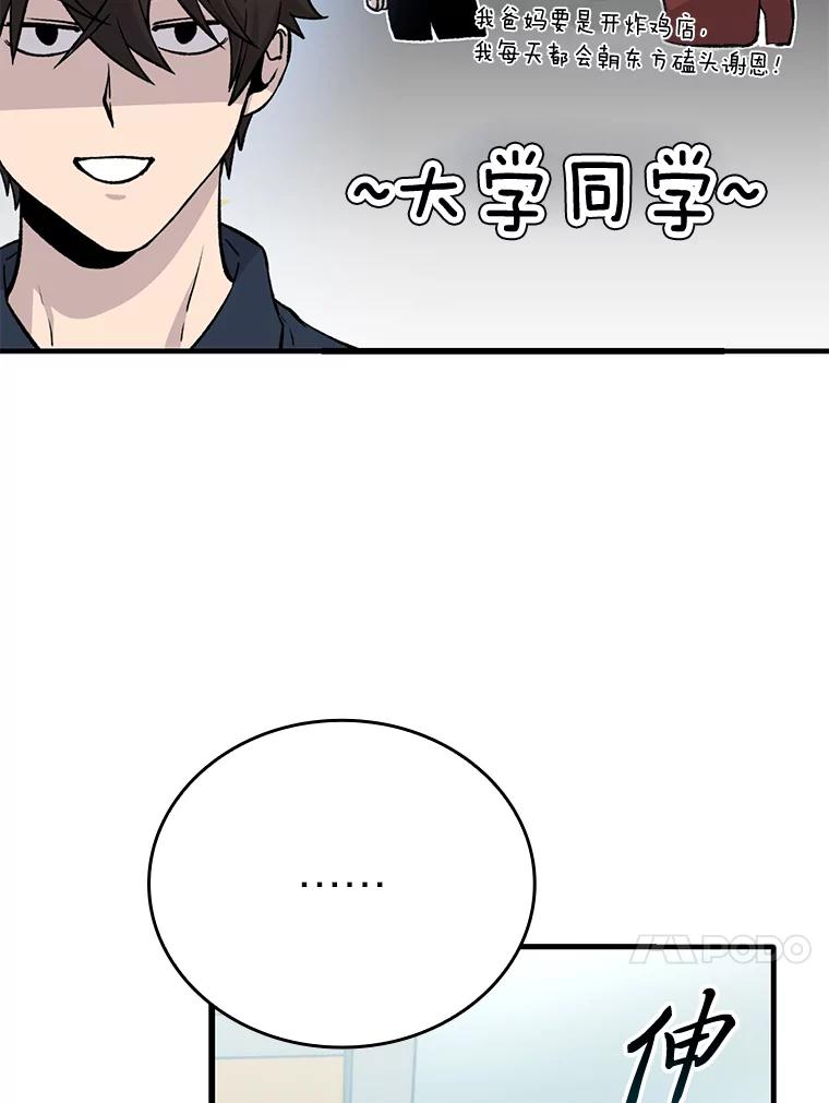 《勇士非也，魔王是也》18.回到敏哲的日常 第158页