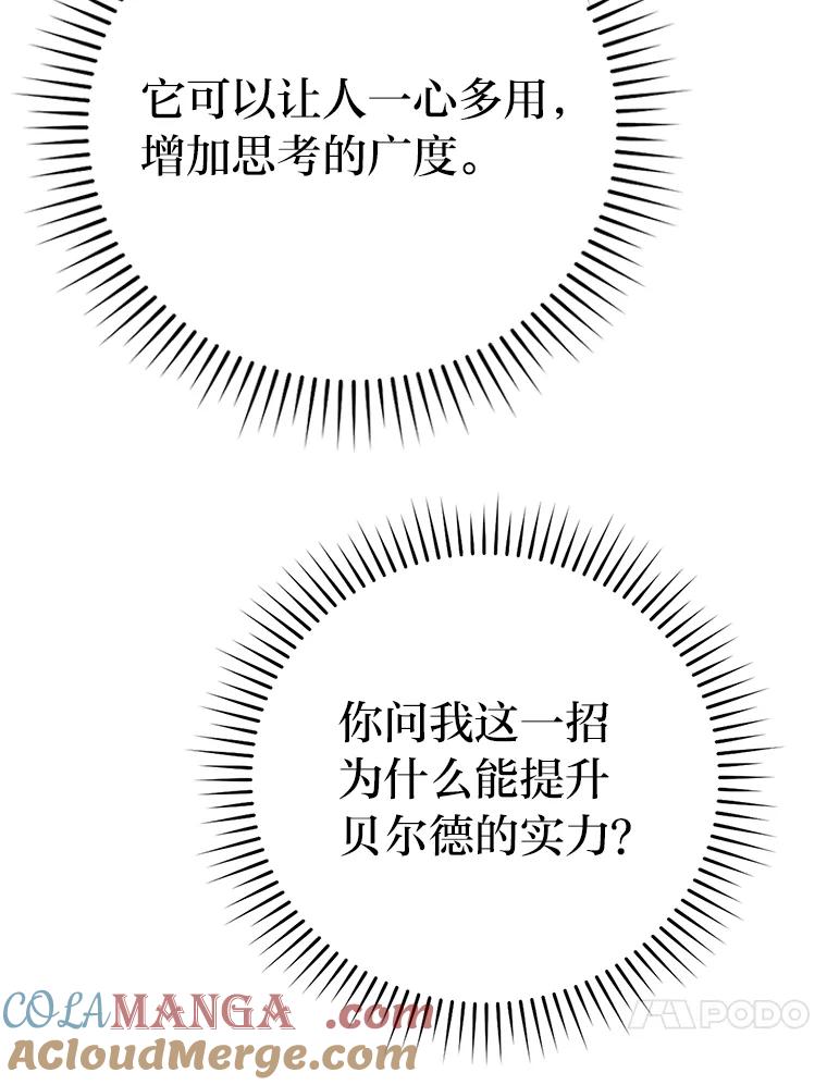 《勇士非也，魔王是也》18.回到敏哲的日常 第93页