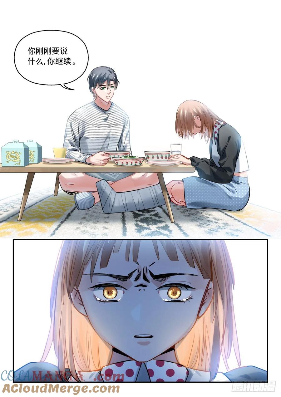 《无聊就会死》18.告白还是不告白这是个问题 第9页