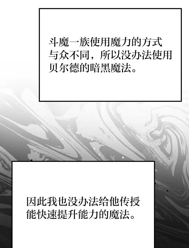 《勇士非也，魔王是也》18.回到敏哲的日常 第88页