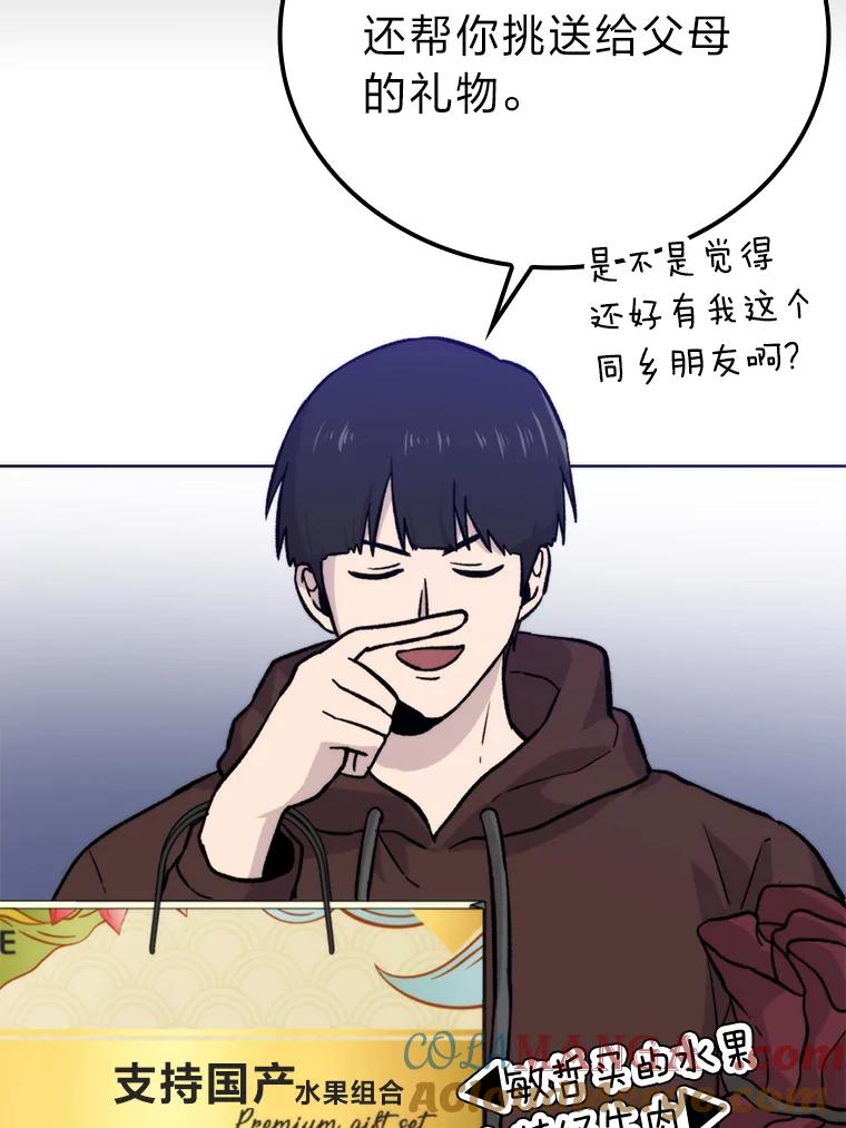 《勇士非也，魔王是也》18.回到敏哲的日常 第141页