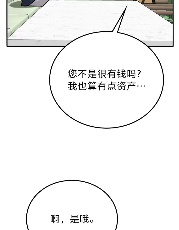 《勇士非也，魔王是也》18.回到敏哲的日常 第115页