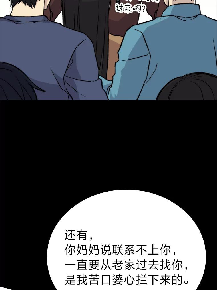《勇士非也，魔王是也》18.回到敏哲的日常 第134页