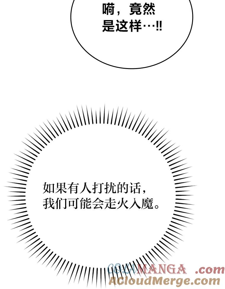 《勇士非也，魔王是也》18.回到敏哲的日常 第109页