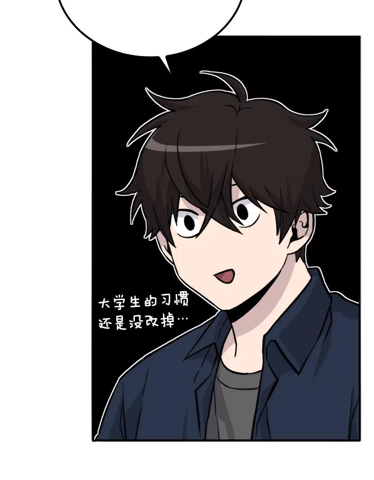 《勇士非也，魔王是也》18.回到敏哲的日常 第116页