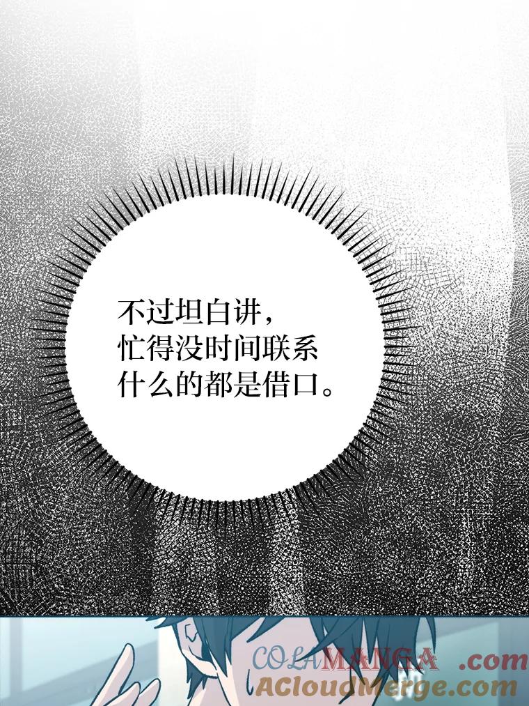 《勇士非也，魔王是也》18.回到敏哲的日常 第145页