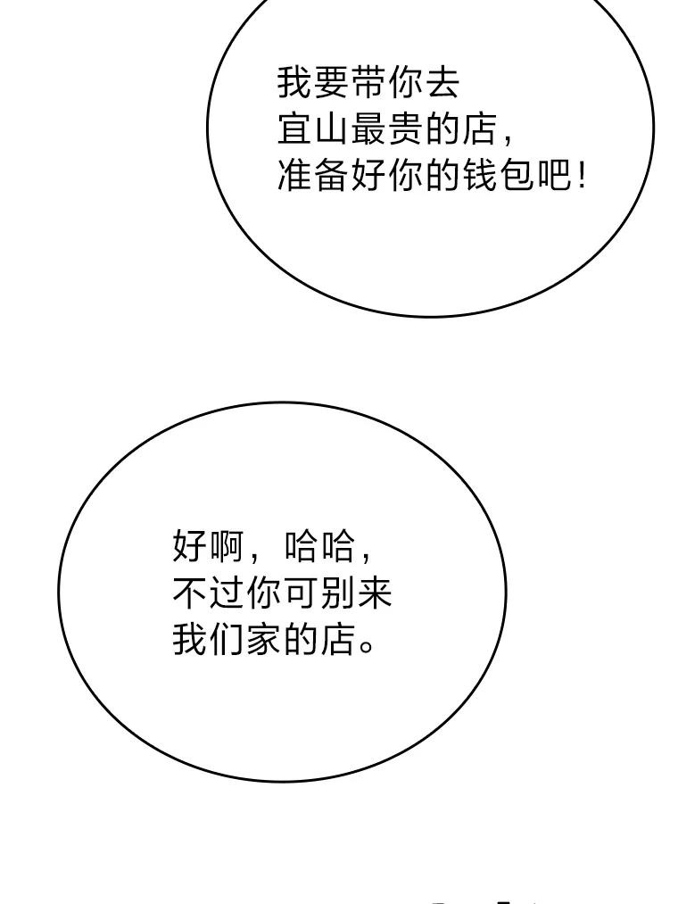 《勇士非也，魔王是也》18.回到敏哲的日常 第143页