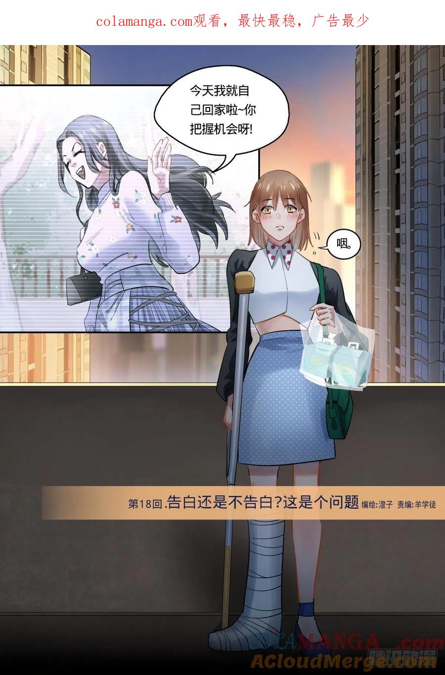 《无聊就会死》18.告白还是不告白这是个问题 第1页