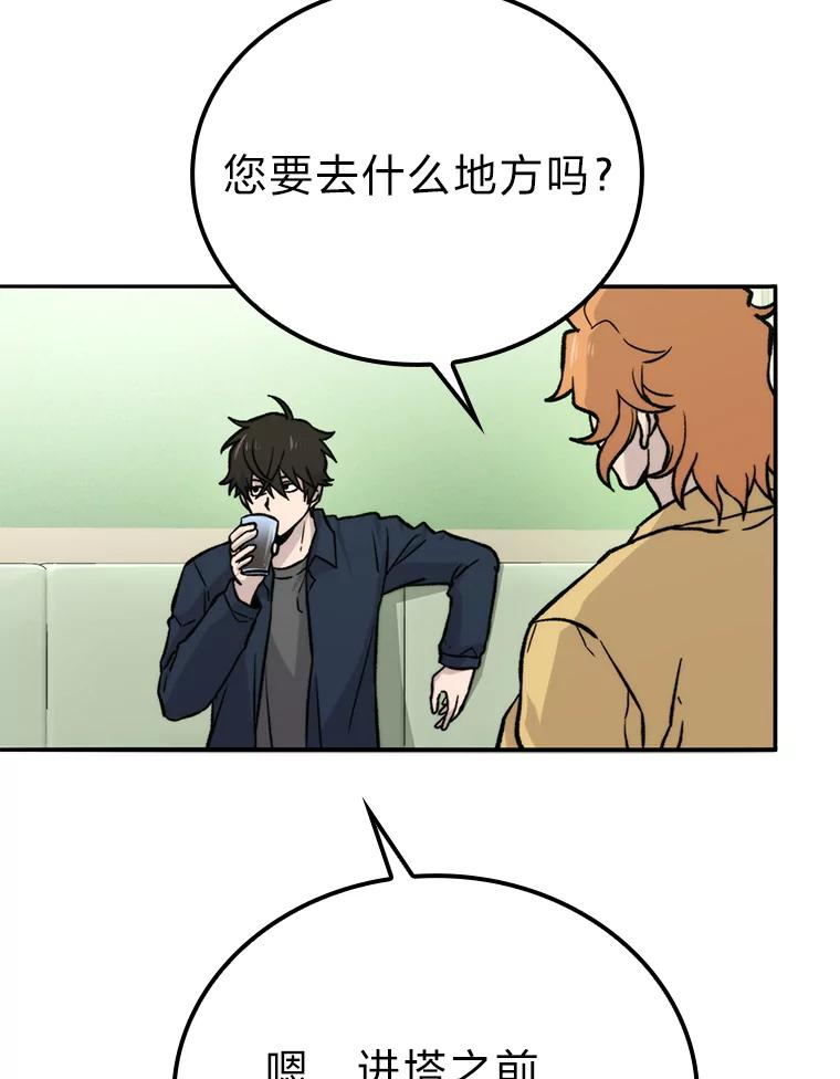 《勇士非也，魔王是也》18.回到敏哲的日常 第119页