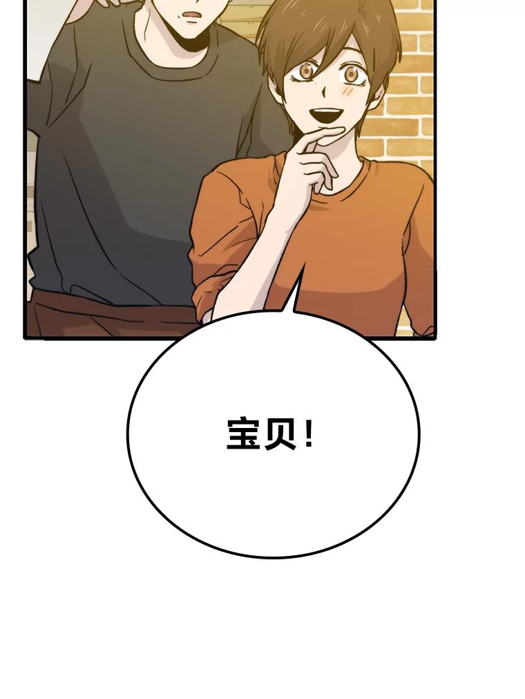《勇士非也，魔王是也》18.回到敏哲的日常 第163页