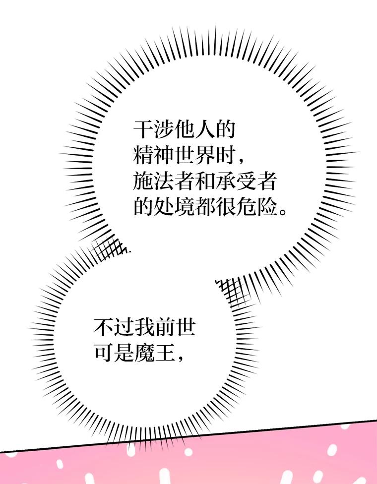 《勇士非也，魔王是也》18.回到敏哲的日常 第111页
