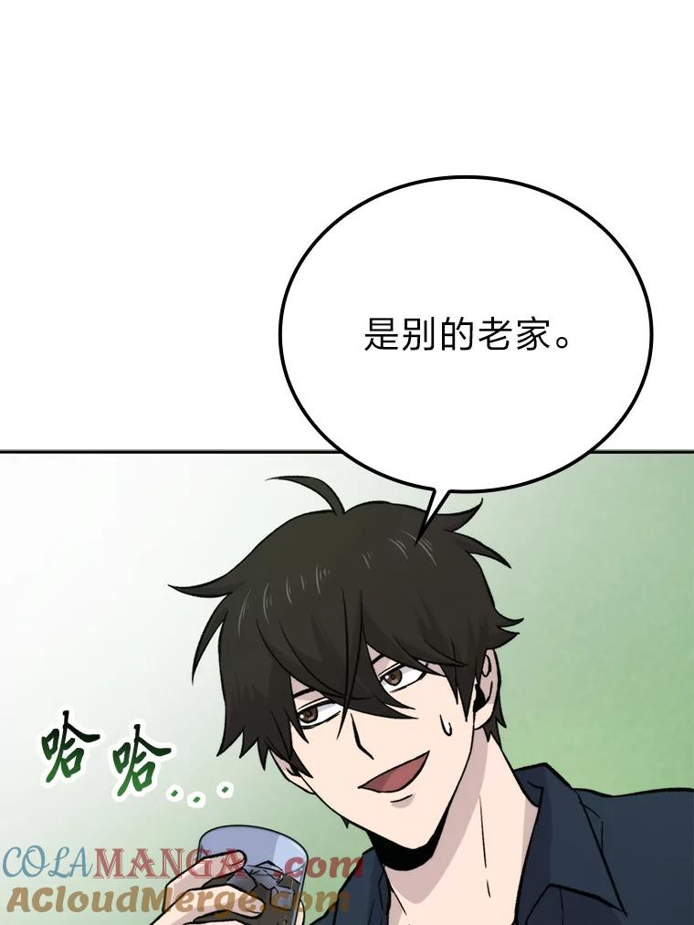 《勇士非也，魔王是也》18.回到敏哲的日常 第121页