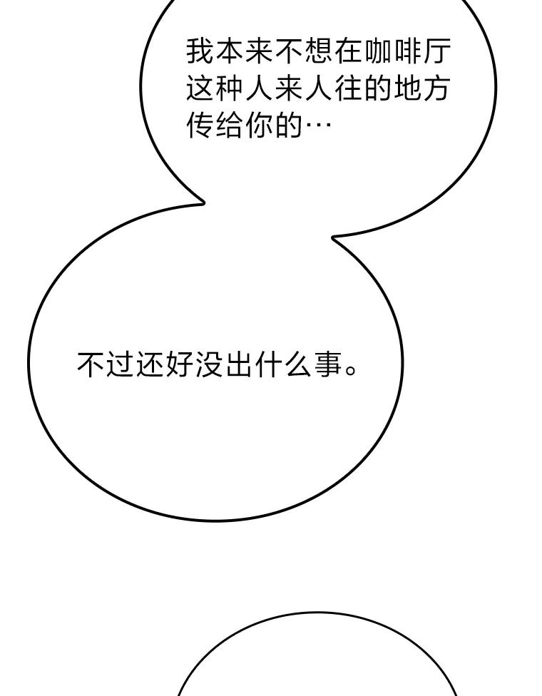 《勇士非也，魔王是也》18.回到敏哲的日常 第108页