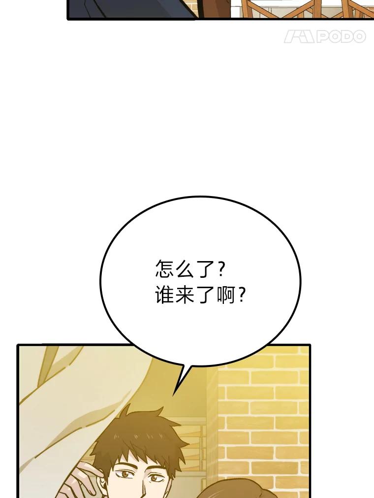 《勇士非也，魔王是也》18.回到敏哲的日常 第162页