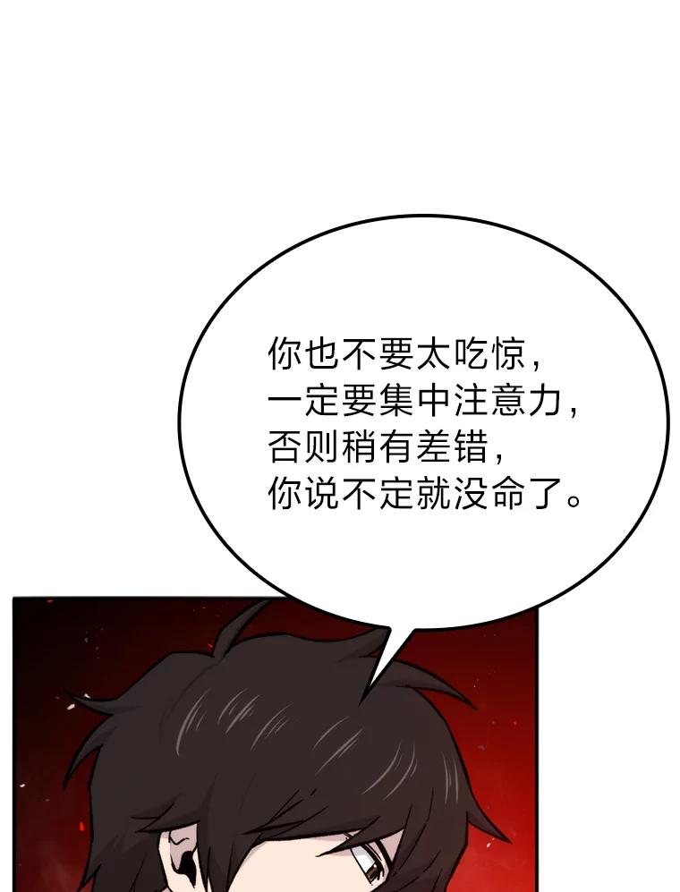 《勇士非也，魔王是也》18.回到敏哲的日常 第86页