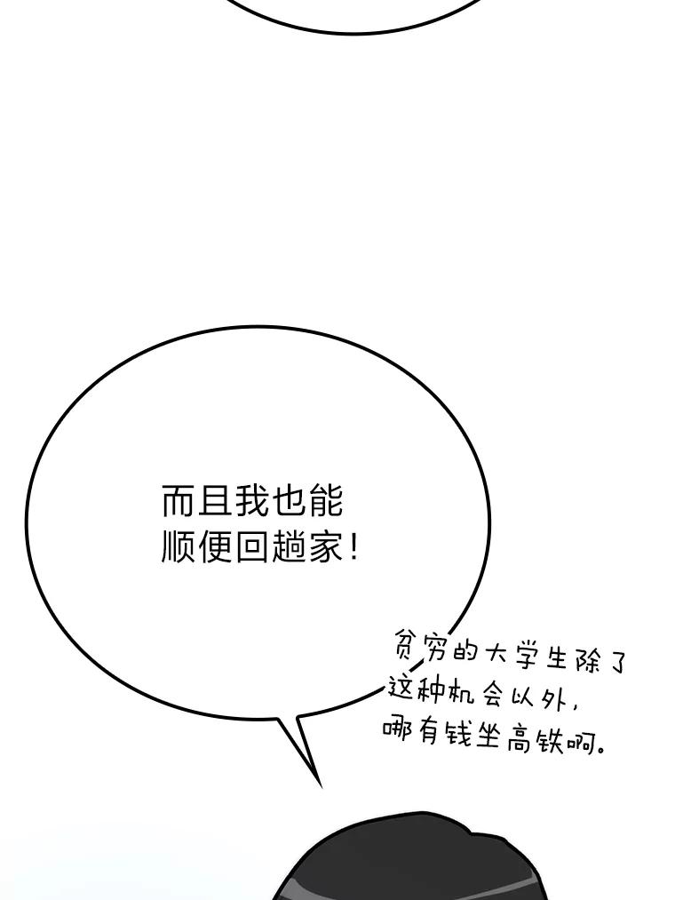 《勇士非也，魔王是也》18.回到敏哲的日常 第127页