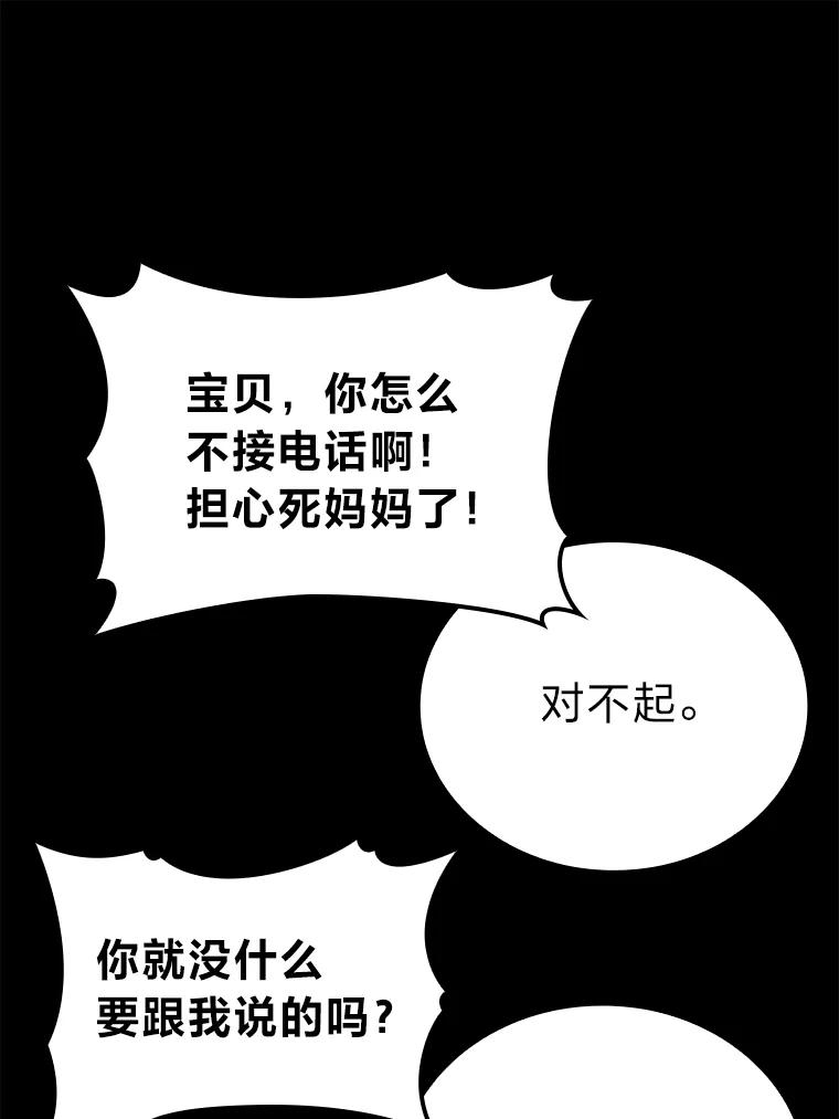 《勇士非也，魔王是也》18.回到敏哲的日常 第138页