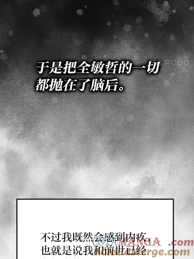 《勇士非也，魔王是也》18.回到敏哲的日常 第149页