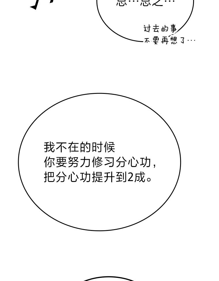 《勇士非也，魔王是也》18.回到敏哲的日常 第118页
