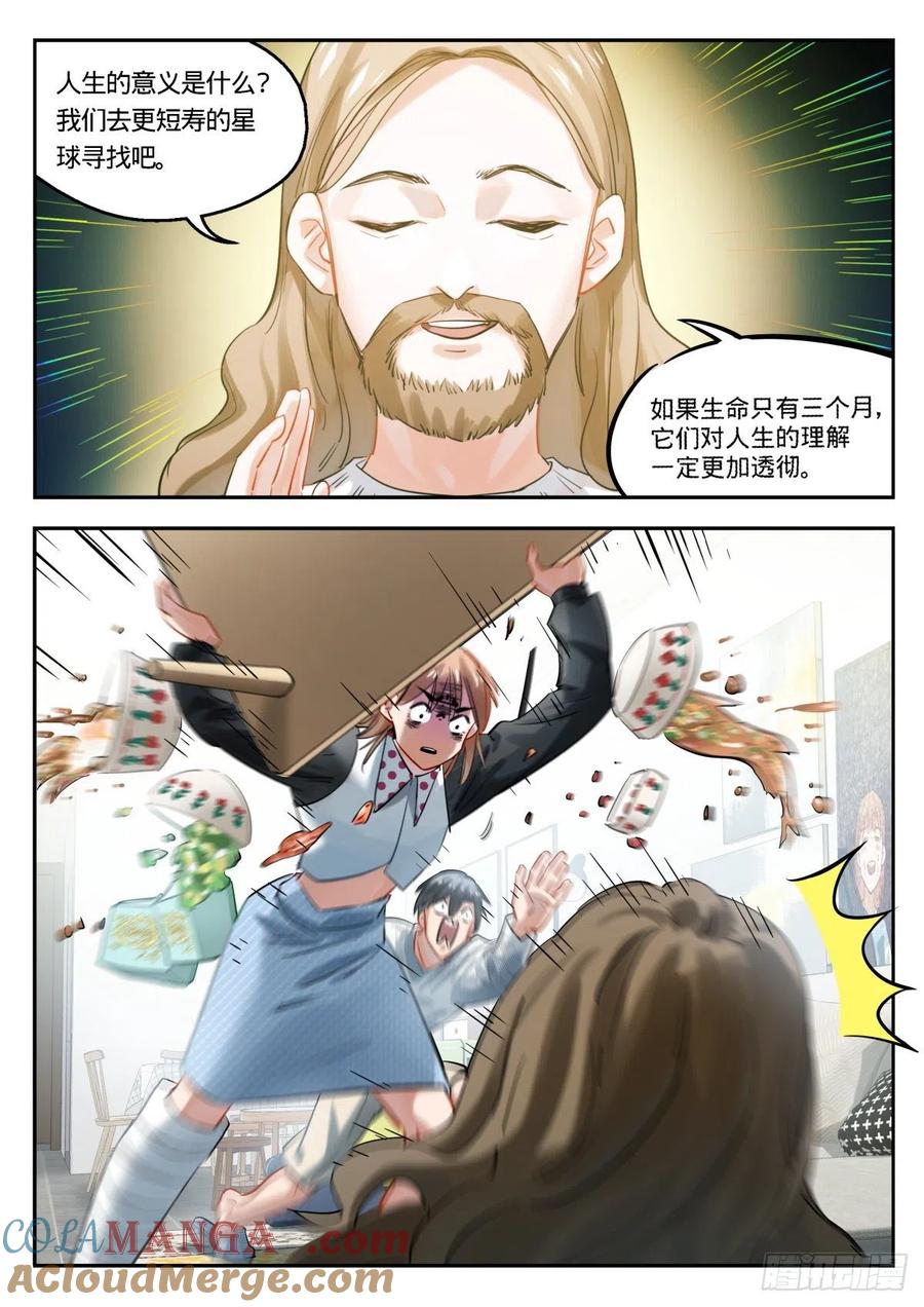 《无聊就会死》18.告白还是不告白这是个问题 第15页