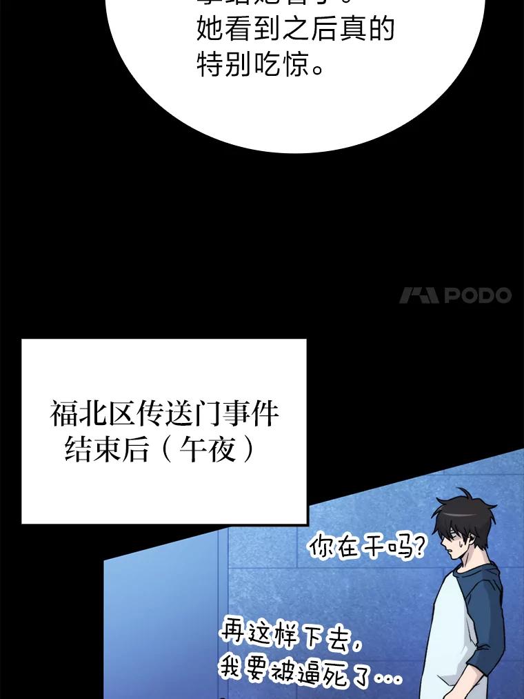 《勇士非也，魔王是也》18.回到敏哲的日常 第136页