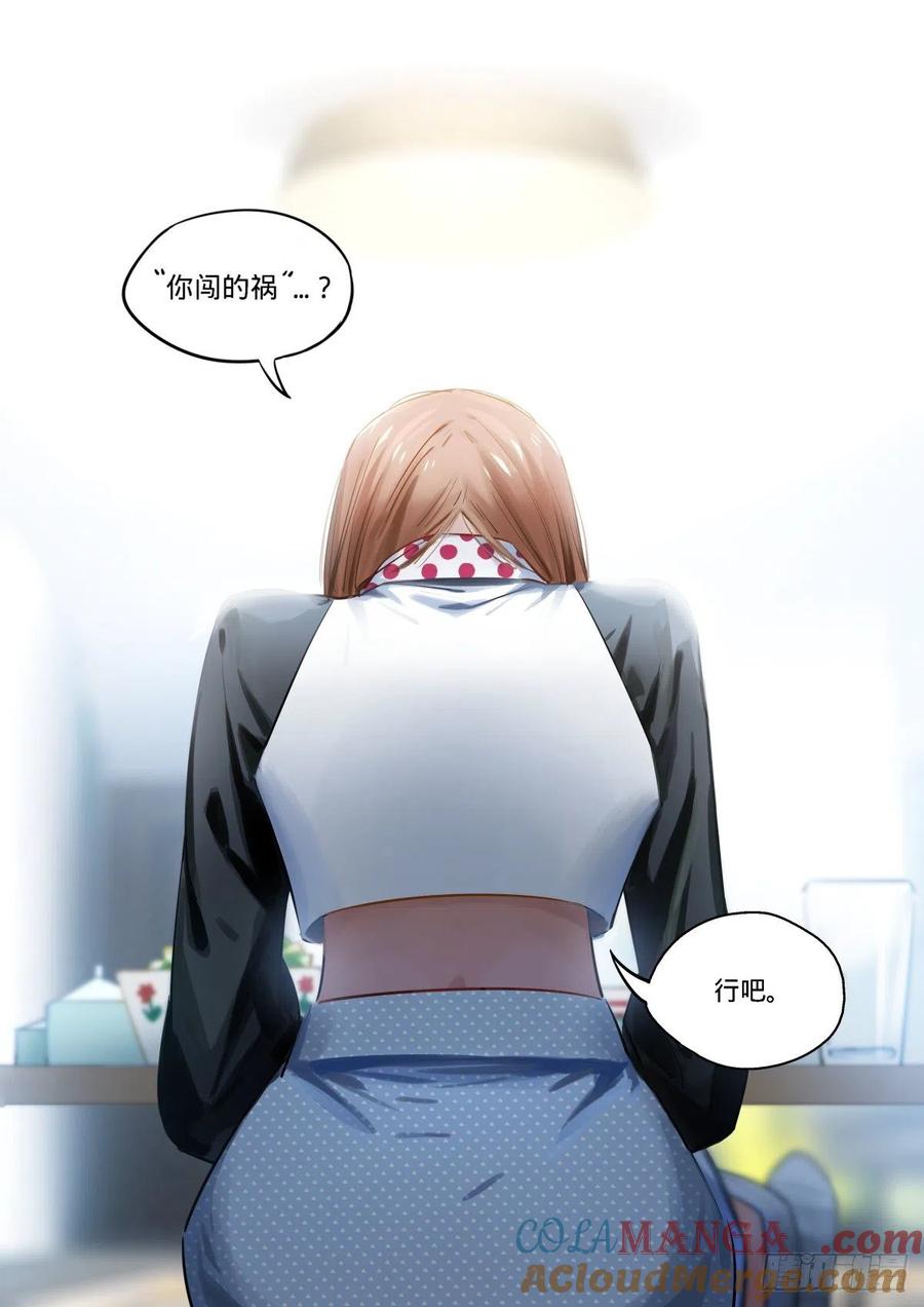 《无聊就会死》18.告白还是不告白这是个问题 第11页