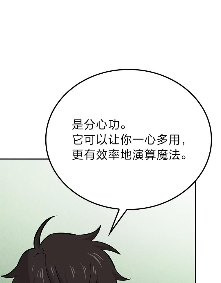 《勇士非也，魔王是也》18.回到敏哲的日常 第102页