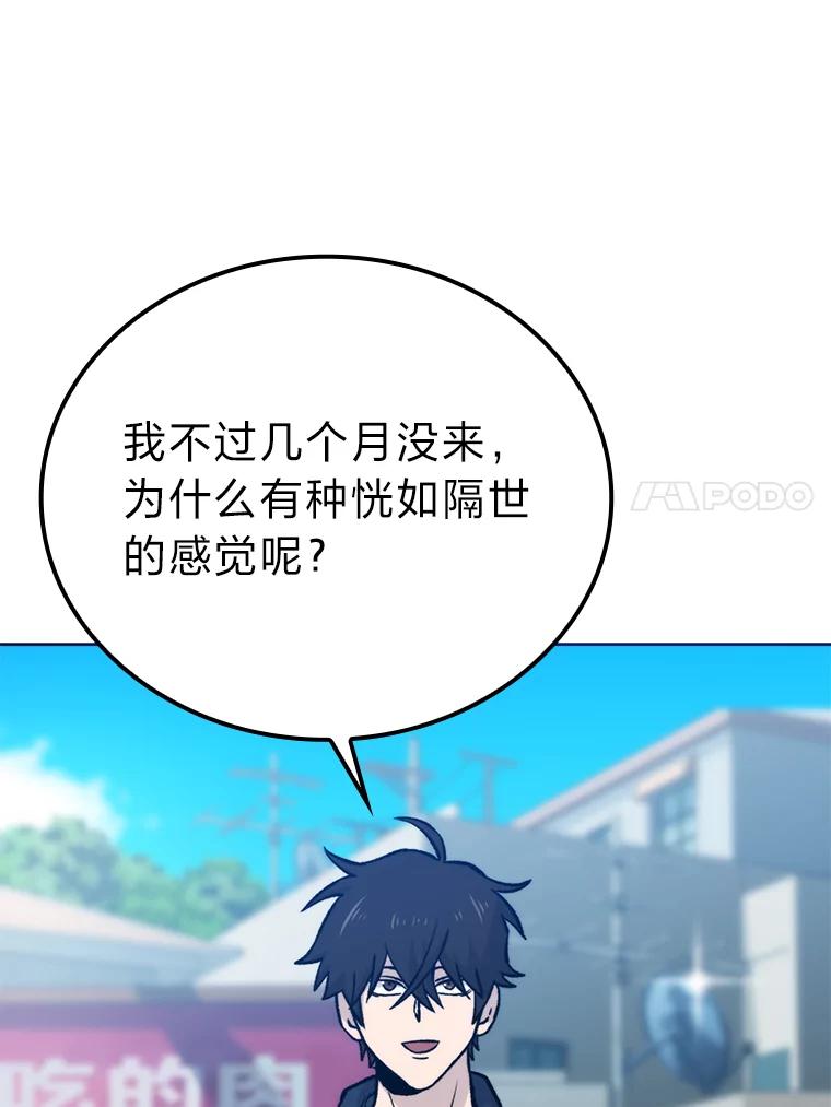 《勇士非也，魔王是也》18.回到敏哲的日常 第152页