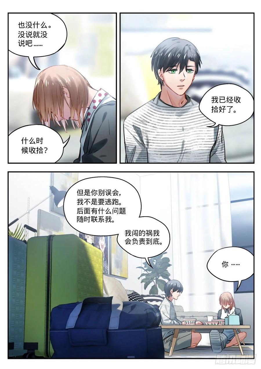《无聊就会死》18.告白还是不告白这是个问题 第10页
