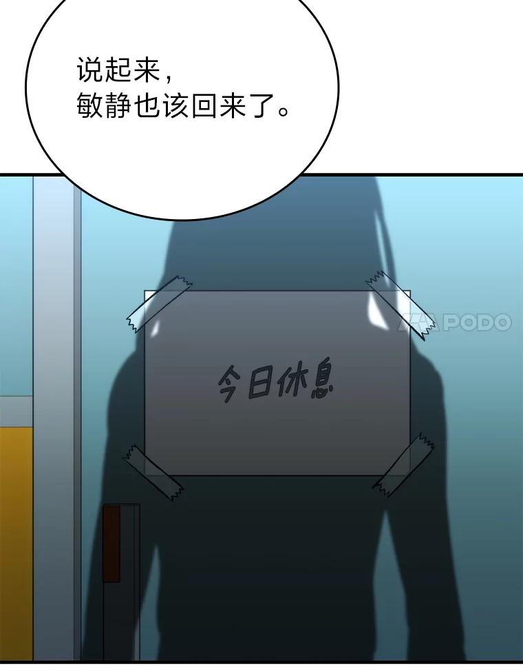 《勇士非也，魔王是也》19.治愈我的小确幸 第27页