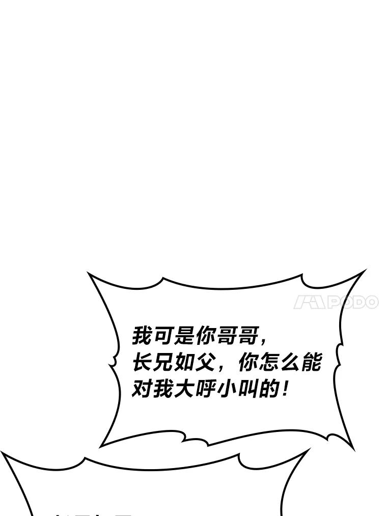 《勇士非也，魔王是也》19.治愈我的小确幸 第40页