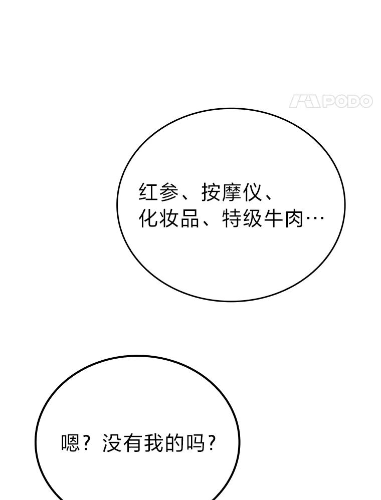《勇士非也，魔王是也》19.治愈我的小确幸 第50页