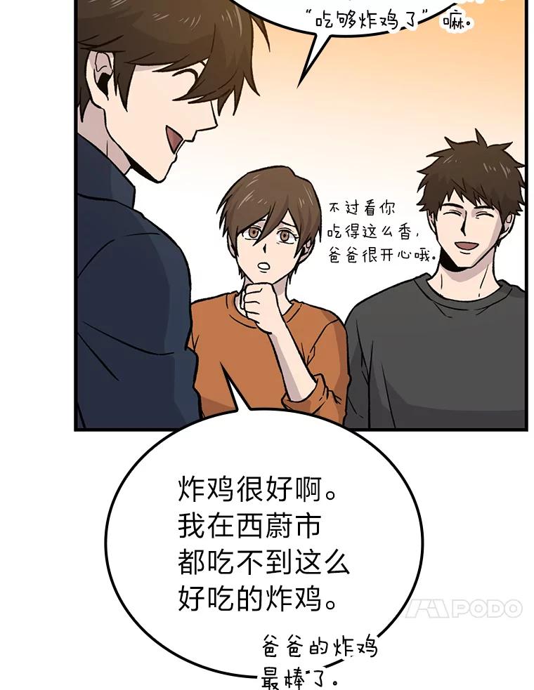《勇士非也，魔王是也》19.治愈我的小确幸 第10页