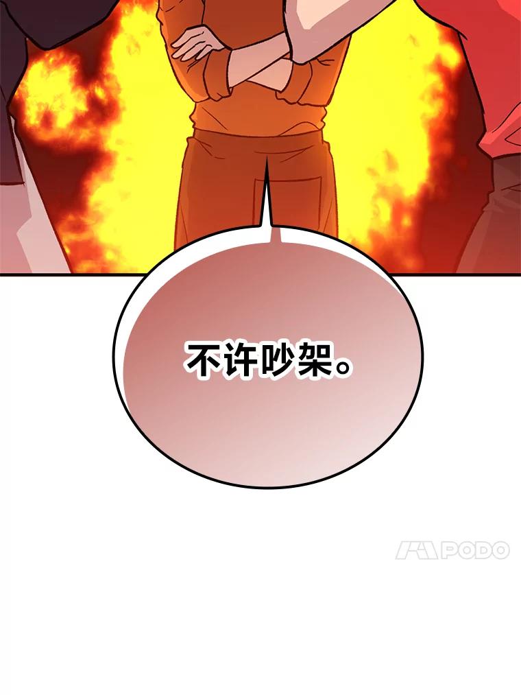 《勇士非也，魔王是也》19.治愈我的小确幸 第43页