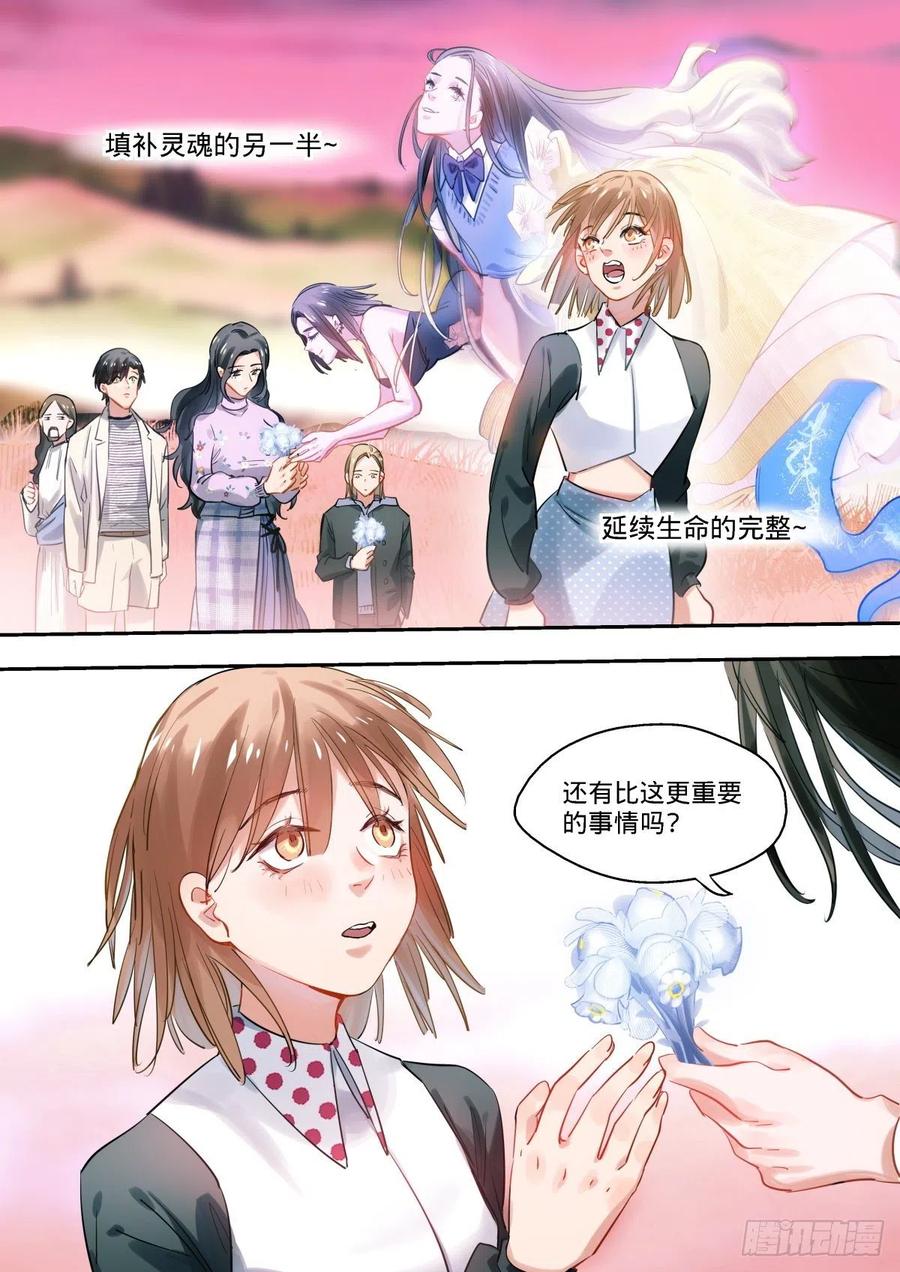 《无聊就会死》19.恋爱行星 第6页