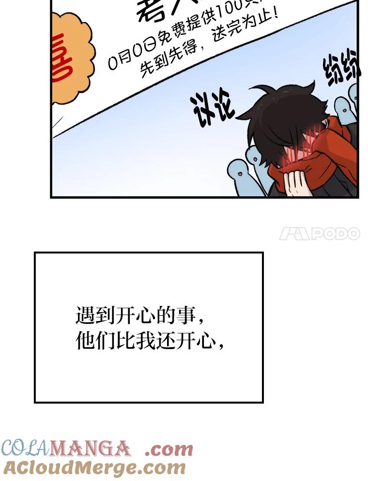 《勇士非也，魔王是也》19.治愈我的小确幸 第17页