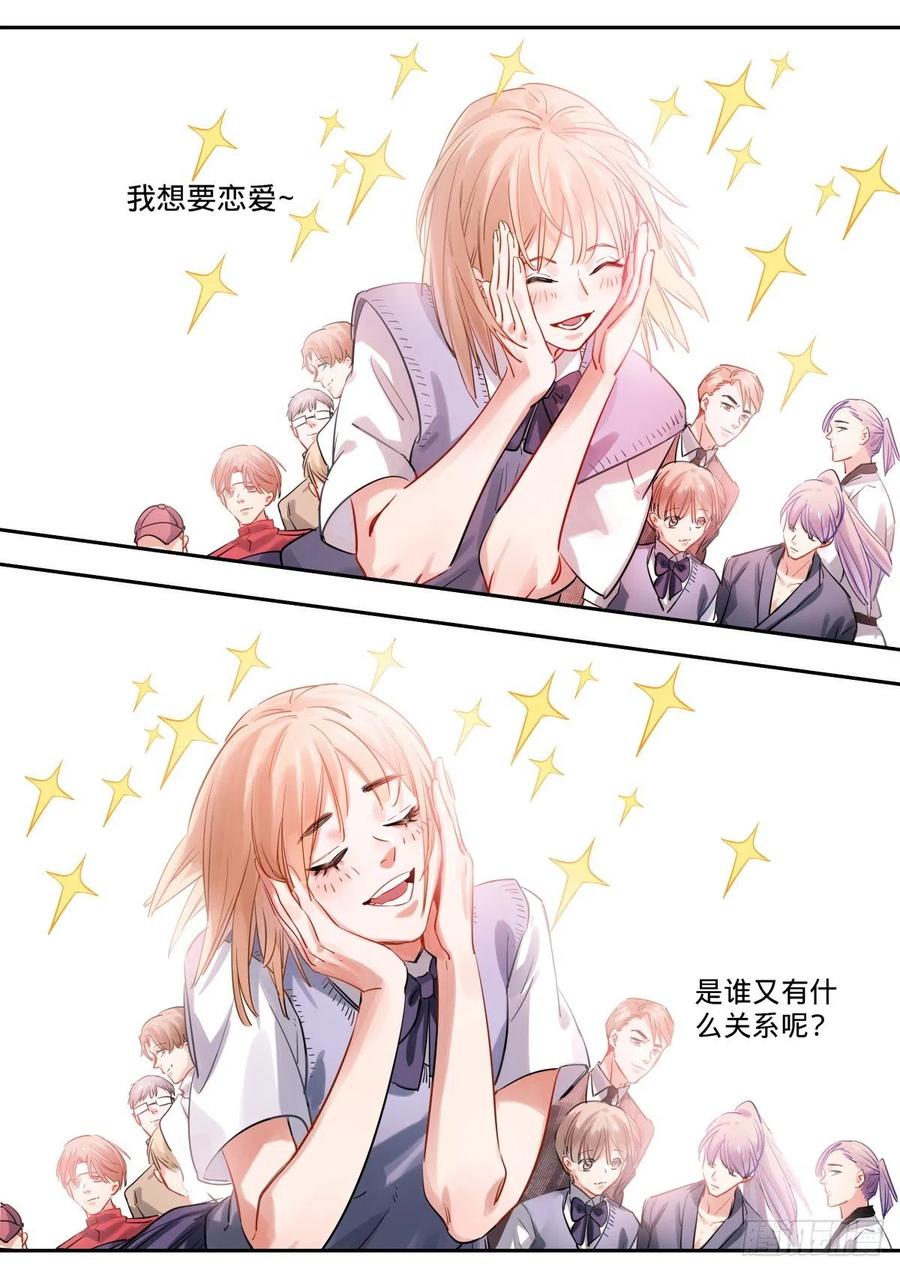 《无聊就会死》19.恋爱行星 第24页