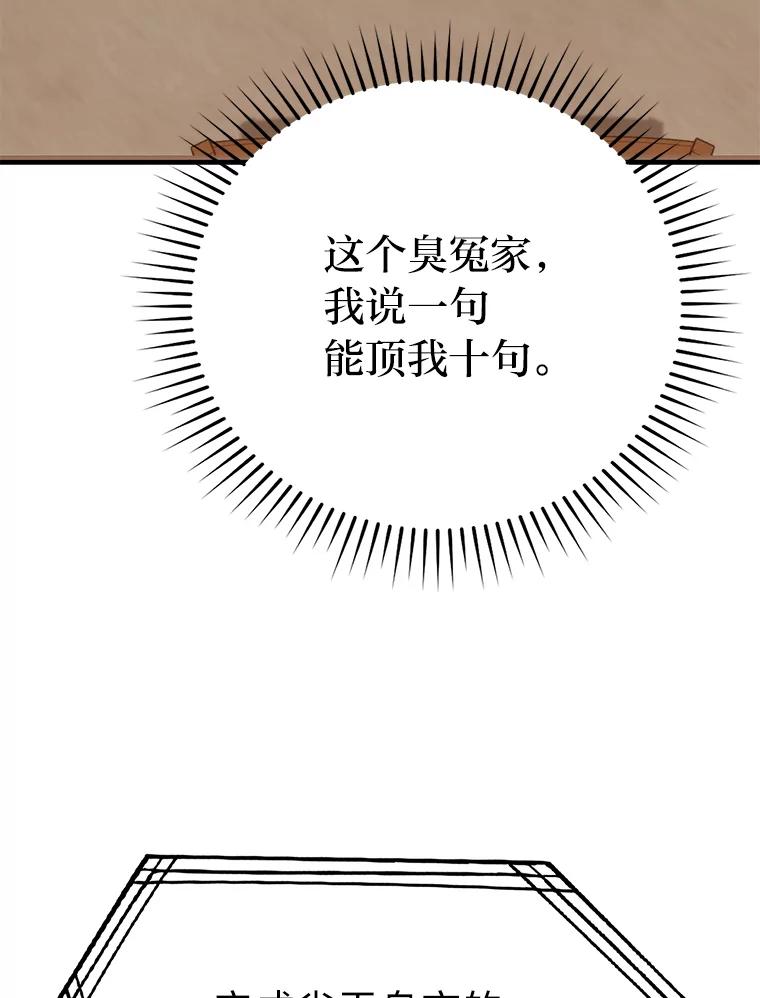 《勇士非也，魔王是也》19.治愈我的小确幸 第60页