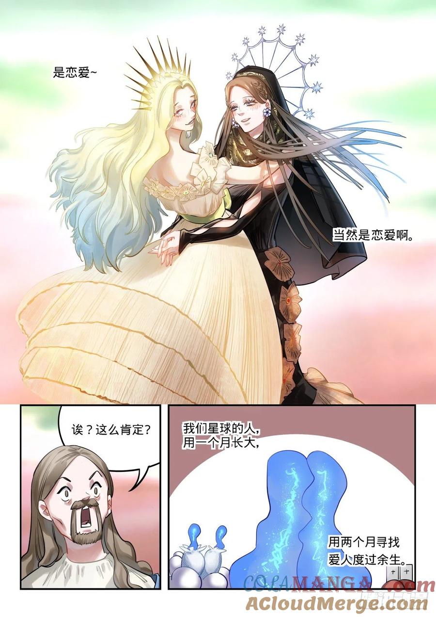 《无聊就会死》19.恋爱行星 第5页