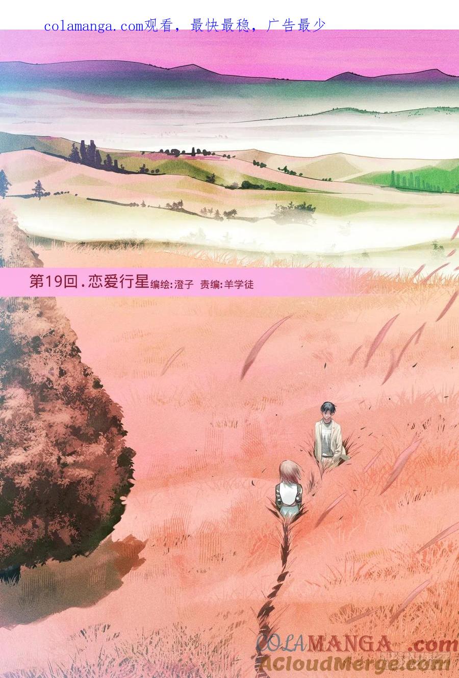 《无聊就会死》19.恋爱行星 第1页