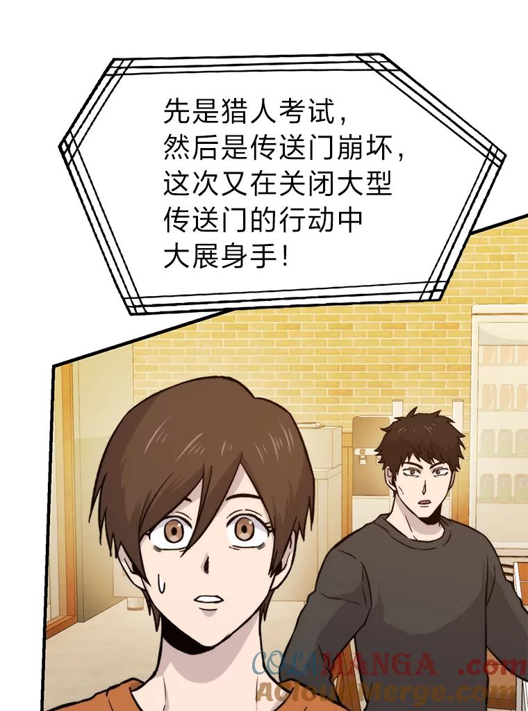 《勇士非也，魔王是也》19.治愈我的小确幸 第77页