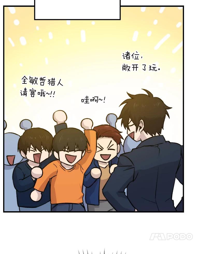 《勇士非也，魔王是也》19.治愈我的小确幸 第96页