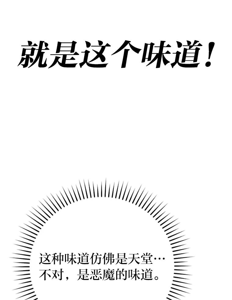 《勇士非也，魔王是也》19.治愈我的小确幸 第8页