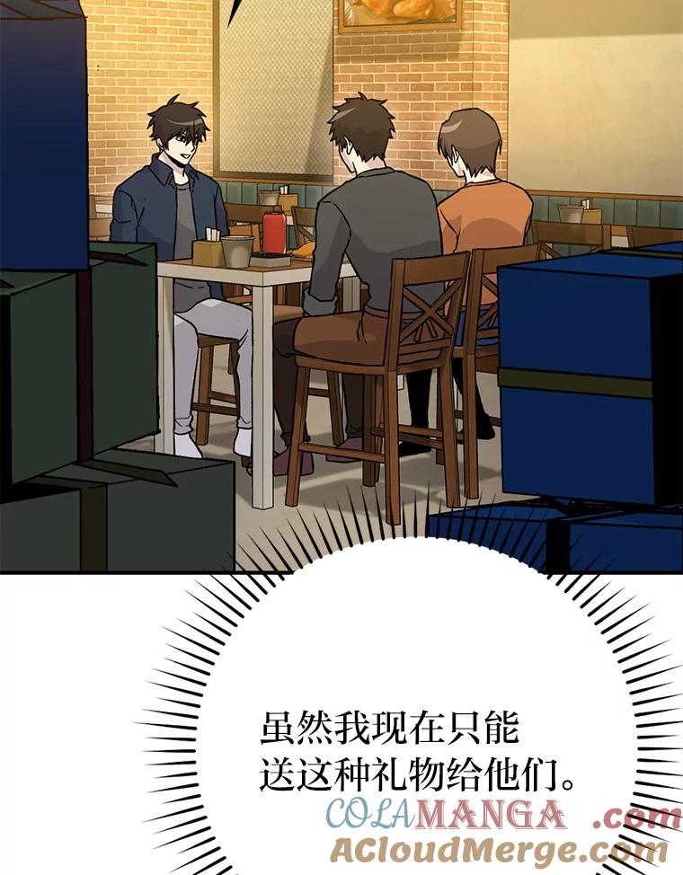 《勇士非也，魔王是也》19.治愈我的小确幸 第21页