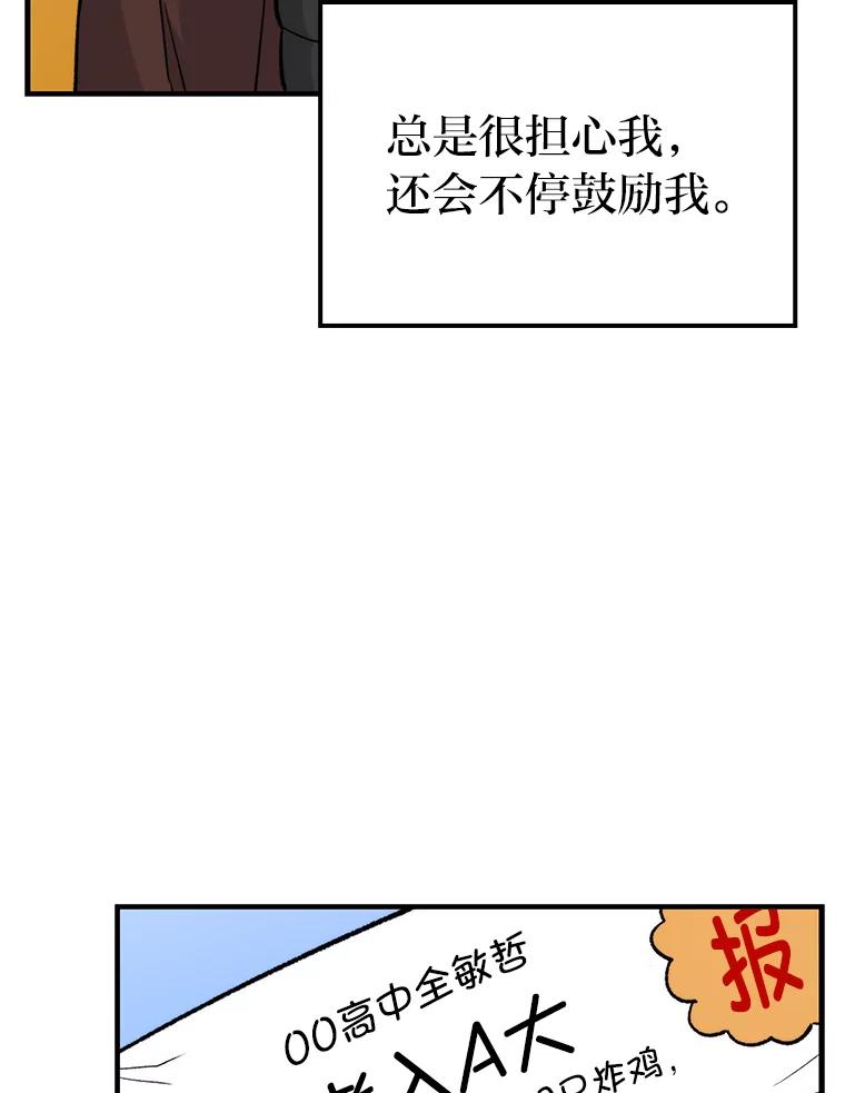 《勇士非也，魔王是也》19.治愈我的小确幸 第16页